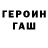 ГАШИШ гарик MR. CHEBURASHKA