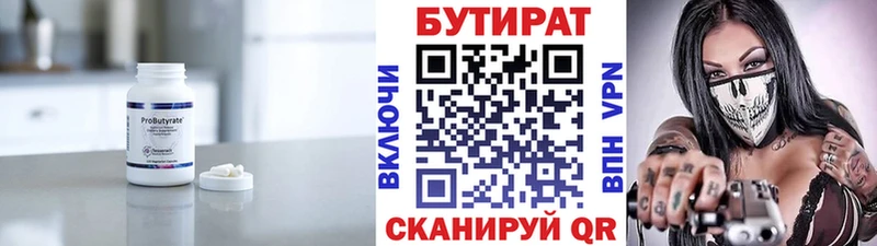Купить  Мантурово  БУТИРАТ бутик 